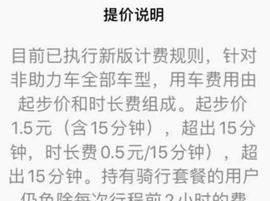 摩拜单车又涨价了?摩拜单车超15分钟加钱?