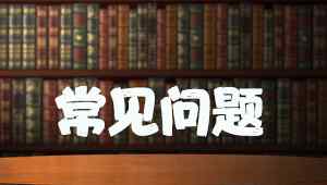 普尔文 取消CMA考试预约至少得提前几天?