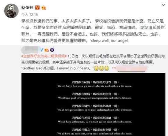 蔡依林悼念高以翔说了什么?高以翔是怎么去世的?