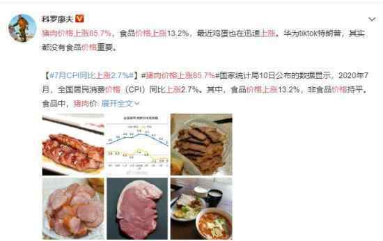 猪肉价格上涨85.7%  为什么会涨那么高