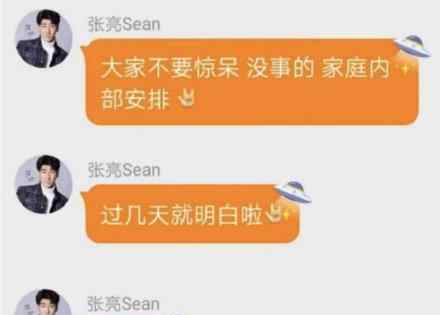 网曝张亮假离婚 是怎么回事具体事情经过