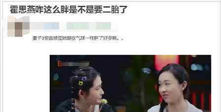 霍思燕疑似怀二胎是什么情况?杜江否认老婆怀孕