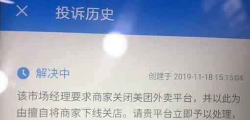 饿了么商户退美团 为什么被强制下架什么情况