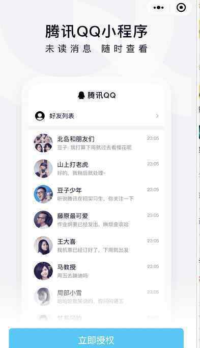 微信推出QQ小程序 这是什么小程序有什么用