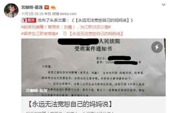 江歌母亲起诉刘鑫 起诉原因是什么?江歌案详细始末