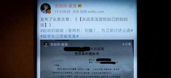 江歌母亲起诉刘鑫什么情况不惧流言只为昭雪江歌案始末