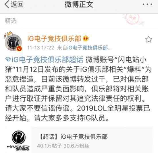 iG辟谣声明 谁造谣iG了声明内容是什么