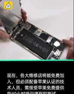 苹果向第三方提供iphone维修零件 具体向谁提供?