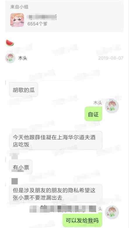 胡歌薛佳凝七夕聚餐?被曝疑似复合