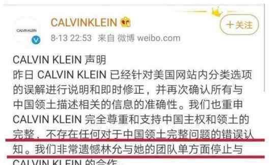 CK回应林允解约 CK具体如何回应解约一事说了什么