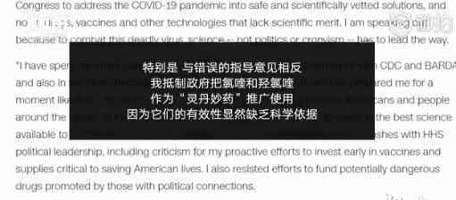 美疫苗研发主管称因拒推广氯喹被免职 背后可能牵扯到这个人