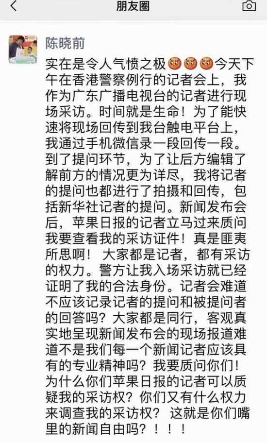 陈晓前质问苹果日报 陈晓前是谁苹果日报背后到底是谁