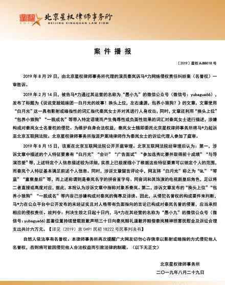 秦岚名誉维权案胜诉 秦岚名誉权案的具体情况是