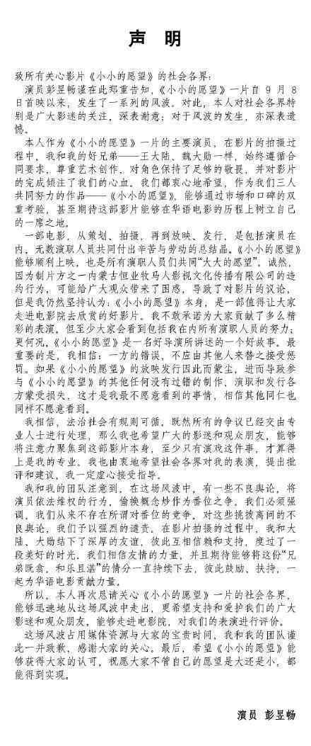 王思聪力挺彭昱畅 王思聪说了什么彭昱畅怎么了