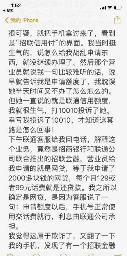 联通办业务被网贷是怎么回事?事情真相是什么?