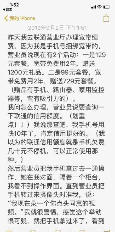 联通办业务被网贷是怎么回事?事情真相是什么?