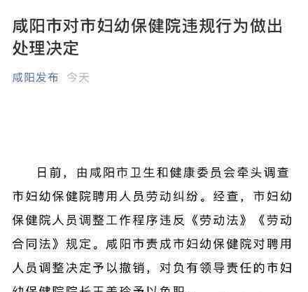 40名医护被裁涉事院长被免职 什么原因