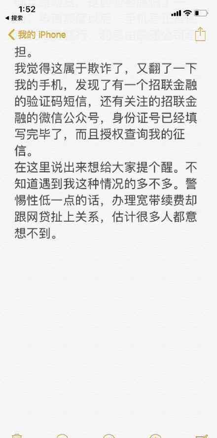 联通办业务被网贷是怎么回事?事情真相是什么?