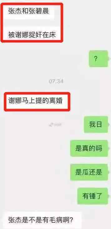 张杰谢娜被传离婚是怎么回事?疑似出轨张碧晨?