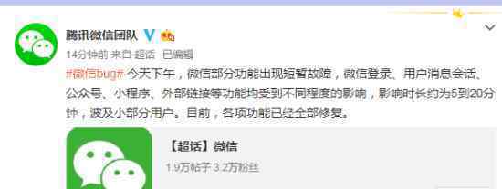 微信部分功能故障 微信发生了什么故障