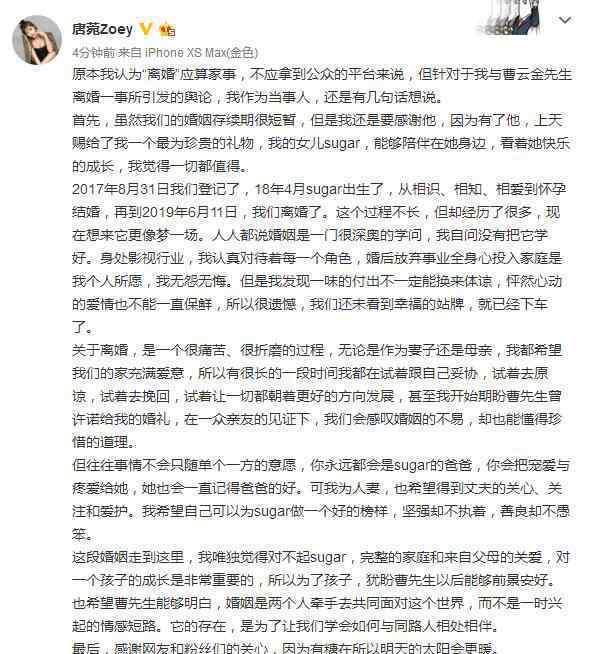 唐菀离婚后首发文怎么回事试着去原谅?