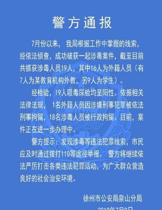 英孚教育数名外教吸毒被抓 是怎么回事处理结果如何