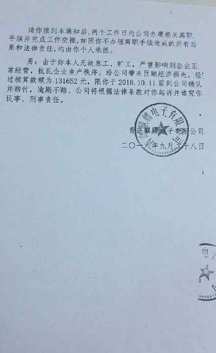 孕期被辞退并被索赔13万 具体是什么情况