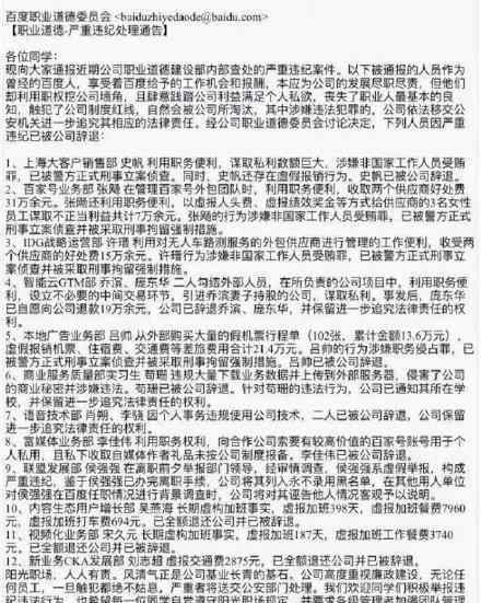 百度通报12起内部腐败事件是真的吗?通告长啥样?