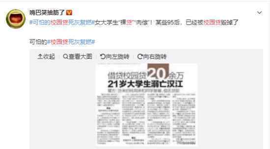 校园贷死灰复燃了?新发明“砍头息”?