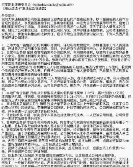 百度通报12起内部腐败事件 百度怎么说