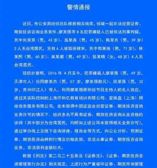 原财经主持人被拘 为什么被拘他犯了什么法