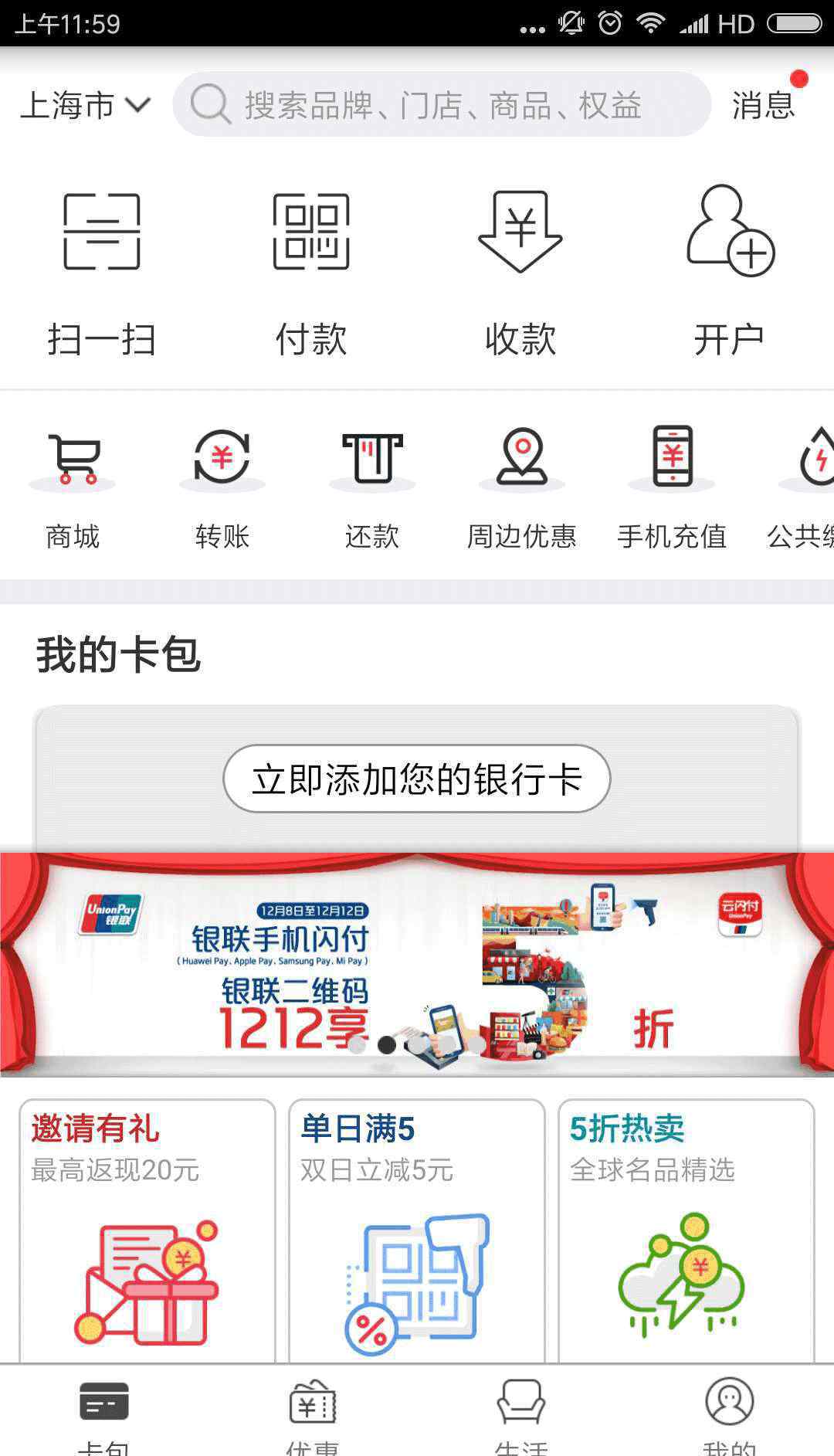 云闪付下载app 要我给你1个下载“云闪付”APP的理由？呵呵，给你8个！