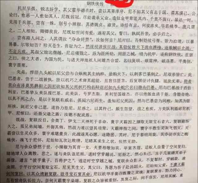 文言文写钢铁侠传什么情况谁写的钢铁侠传