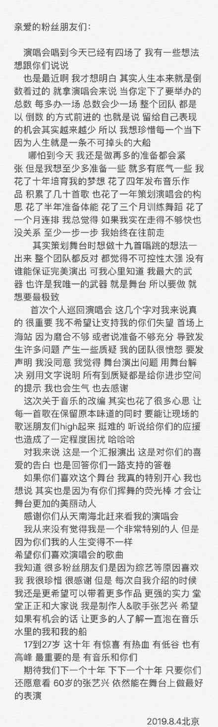 张艺兴回应假唱风波说了什么张艺兴回应假唱风波全文一览