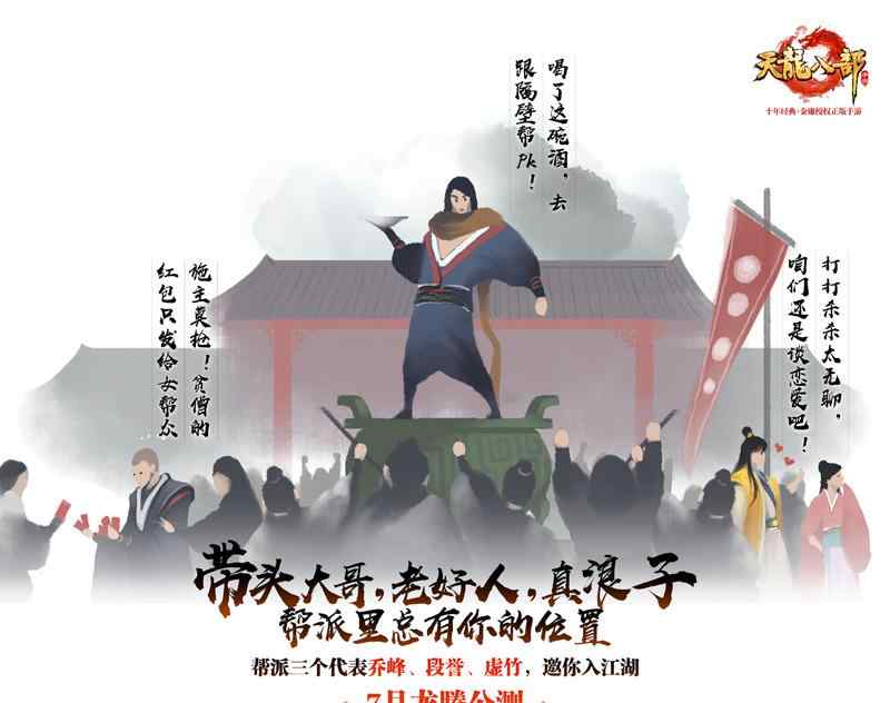 天龙八部维护公告 《天龙八部手游》官方6月28日例行维护公告