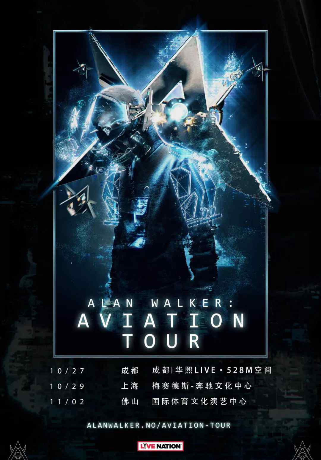 AlanWalker 官宣 | Alan Walker“飞行之旅”2019巡演即将登陆成都上海佛山三城！