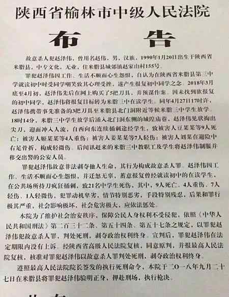 米脂案凶手执行死刑 被害人家属终于盼到了这一天