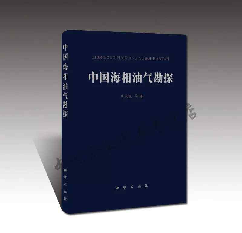 莫宣学 马永生院士等著 刘光鼎、殷鸿福、莫宣学院士推介 荣获中国出版政府奖