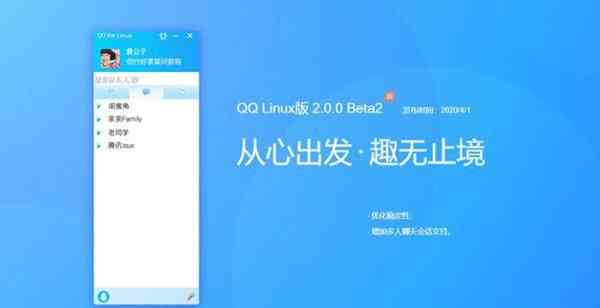 qqforlinux QQ for Linux v2.0.0 Beta2 发布