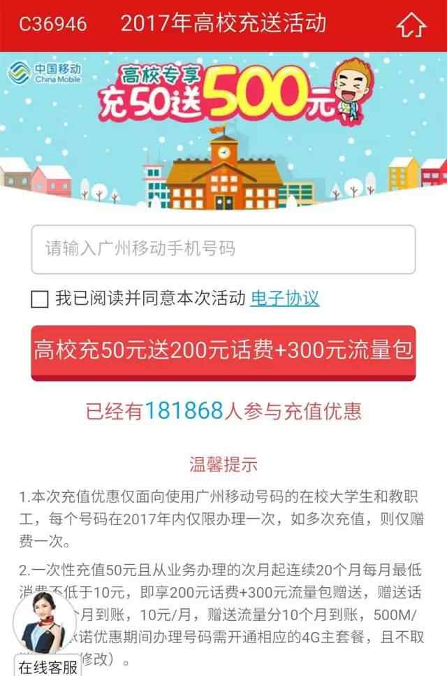 广州移动 【优惠福利】广州移动充50送200又来啦！