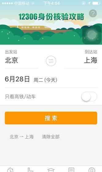 去哪儿买火车票 去哪儿网推出火车票App 发力移动端车票预订服务