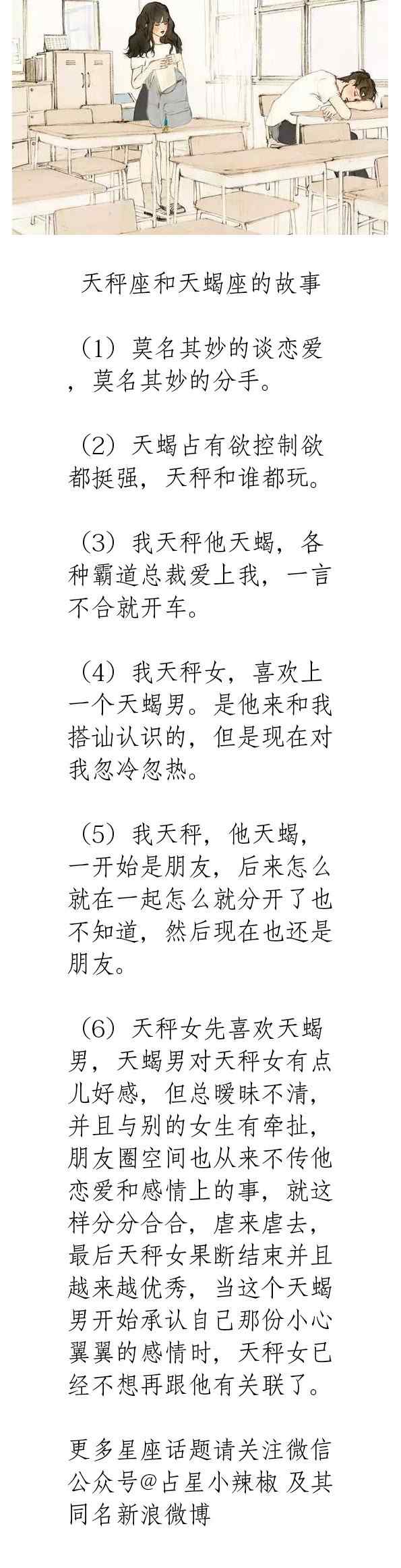 天秤座和天蝎座 分享天秤座和天蝎座的故事