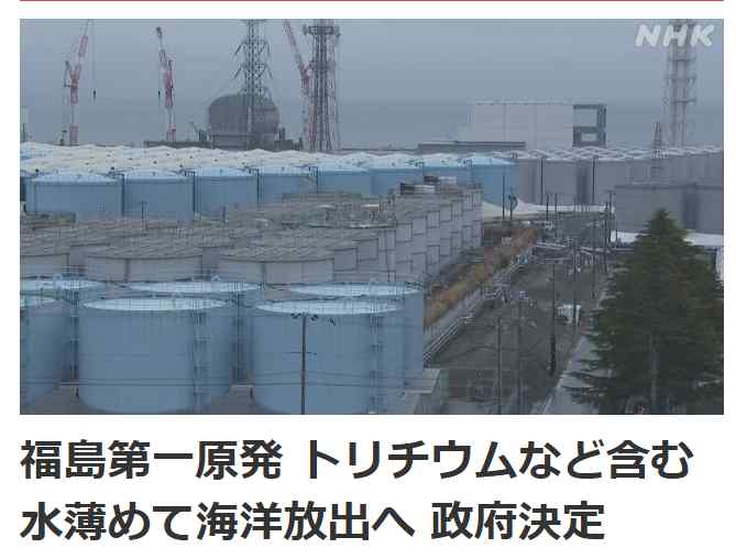 福岛核电站污水排入大海 具体是什么情况？