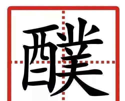 中国最难的字 中国最难的24个字，95%人都认不准，你能认出几个?