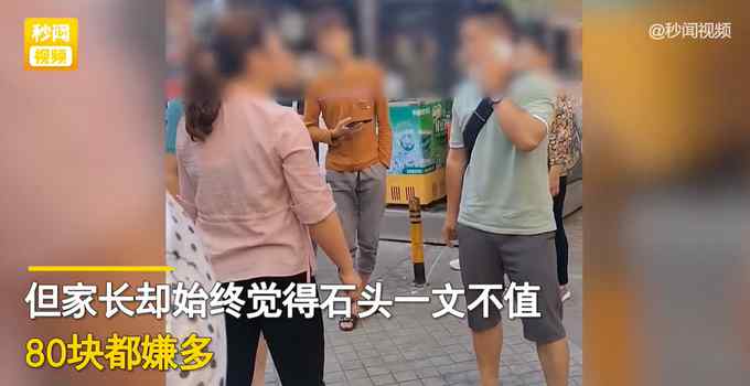 男孩踩两脚石头被索要80万 摊主与家长吵开了 是真值钱还是讹诈？