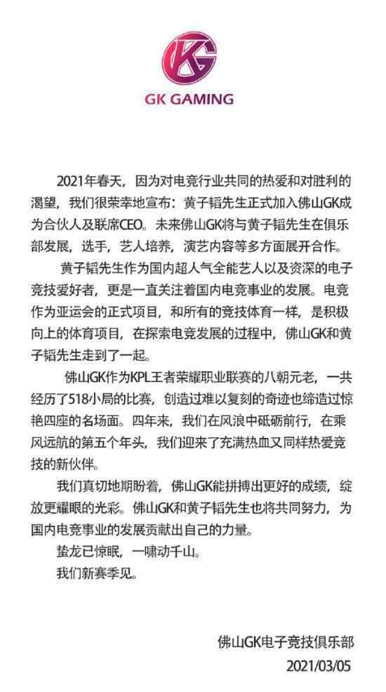 黄子韬加入GK电竞 将爱好变成事业