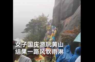 黄山景区回应游客爬一半进退两难 背后真相实在让人惊愕