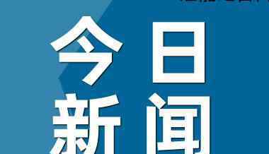 多家生活纸企涨价 究竟发生了什么