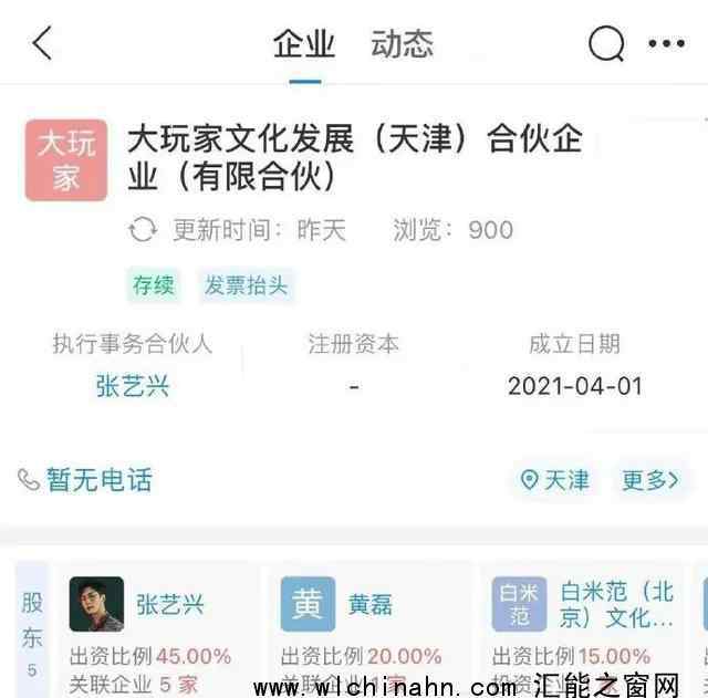 张艺兴黄磊黄渤合开公司 究竟发生了什么