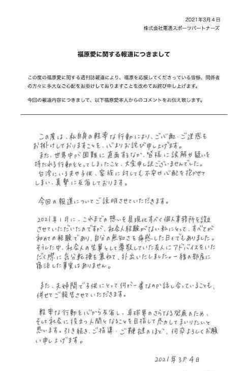 福原爱晒亲笔信再道歉 道歉信全文翻译